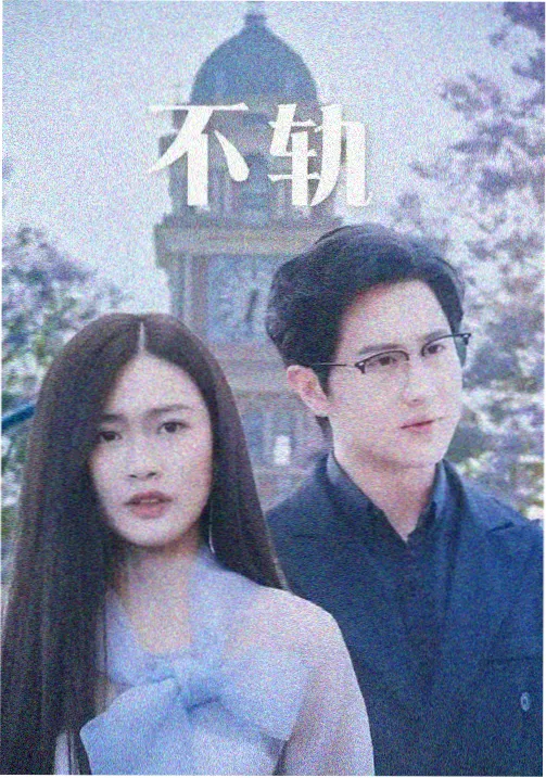 雾港纪事剧集海报
